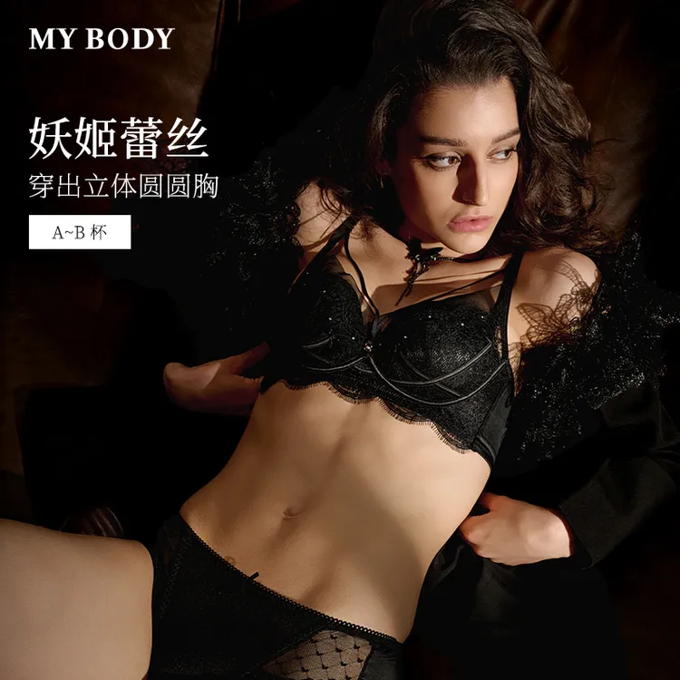 【MYBODY商场同款】妖姬大胸显小夏季薄款防下垂小胸收副乳性感聚拢
