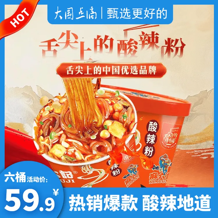麻六记酸辣粉256g*4桶/6桶方便速食粉丝粗湿粉网红冲泡即食红薯粉
