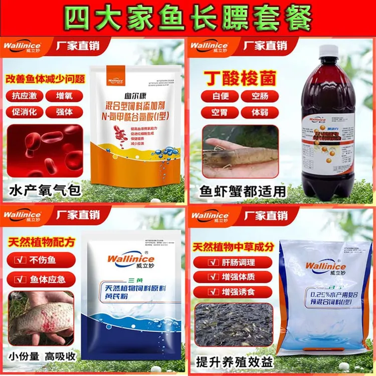 秋季四大家鱼长膘拌料内服套餐促消化提高饲料利用率威立妙厂家