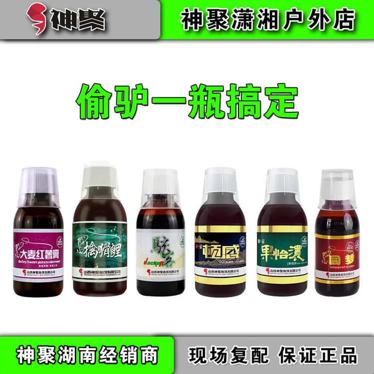 山西神聚正品复配 偷驴正钓回锅鱼一瓶搞定