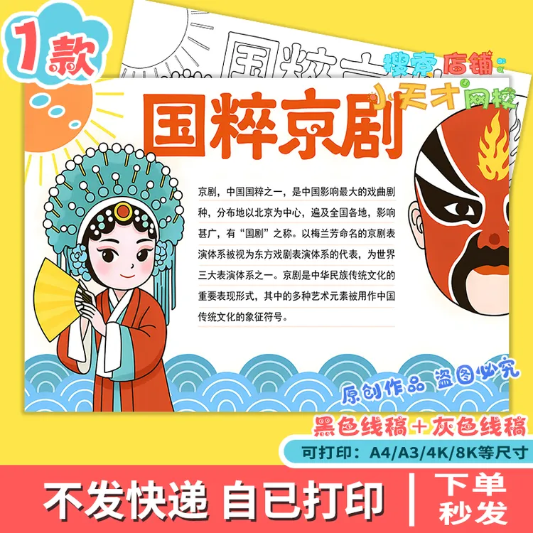京剧国粹脸谱戏曲手抄报模板电子版线稿打印传统文化传承小报f332