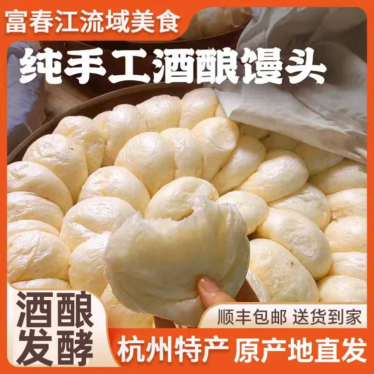 馒头纯手工富阳酒酿馒头桐庐馒头白馒头周岁馒头传统手工艺早餐点