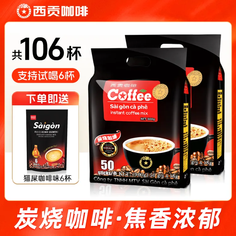 西贡越南进口西贡炭烧咖啡100杯 900g*2包三合一浓郁速溶咖啡
