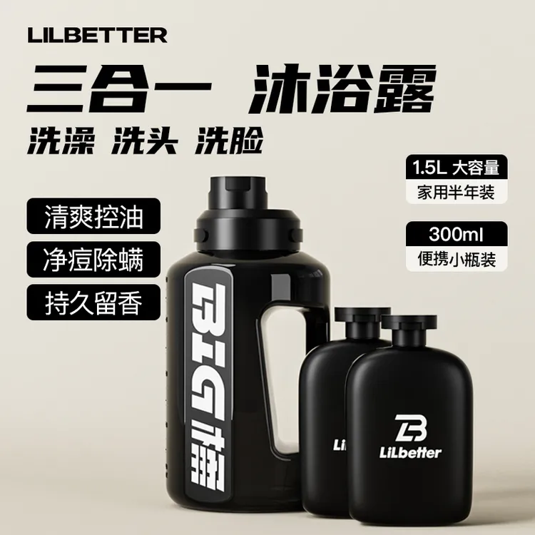 Lilbetter震震凤霞同款沐浴露男士推荐三合一持久留香控油除螨
