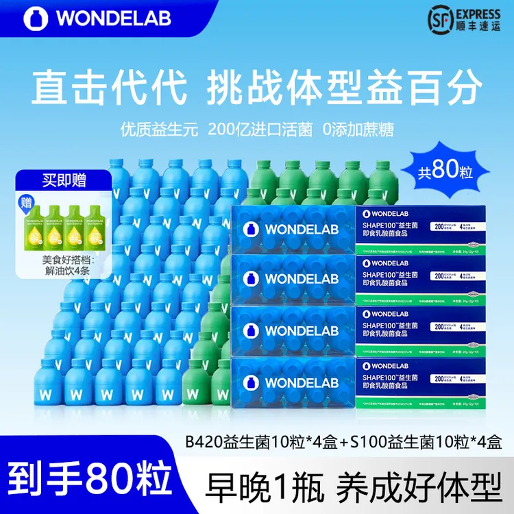 【早B晚S】WONDELAB万益小蓝瓶B420S100益生菌粉送解油饮