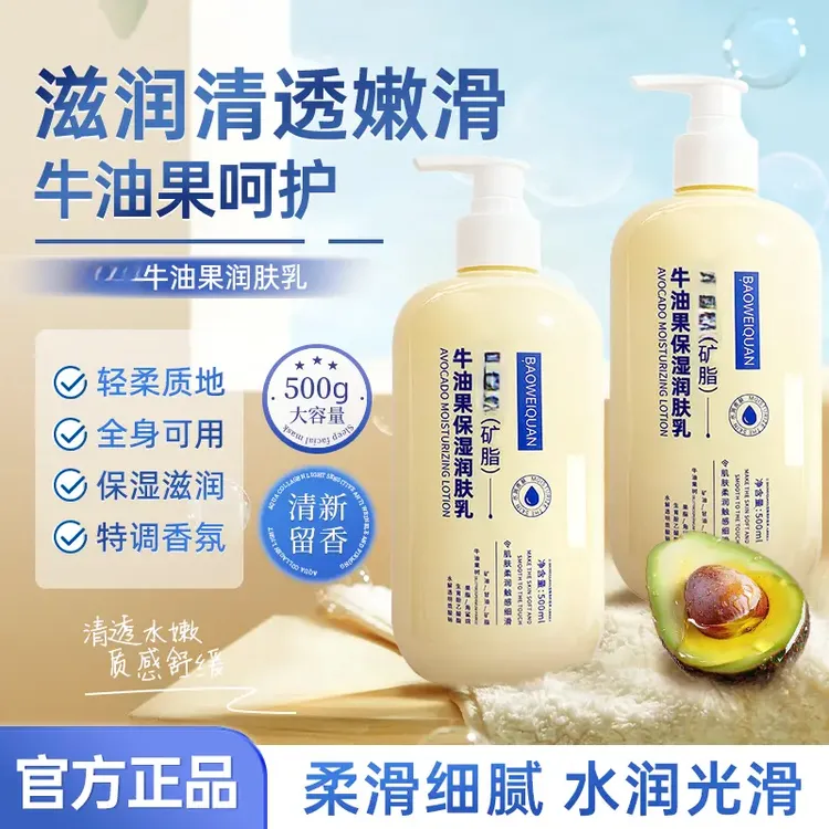 牛油果保湿润肤乳补水保湿滋润嫩肤润肤淡雅大容量男女通用正品