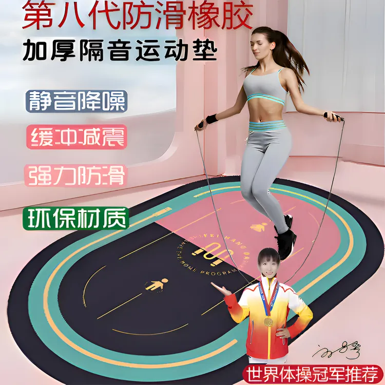 【新升级第八代】防滑跳绳跳操居家瑜伽健身健腹轮隔音减震运动垫