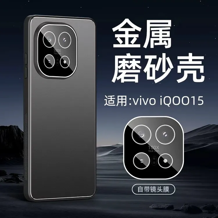 适用IOQQ15手机壳IQOO15镜头全包保护铝合金防摔外壳