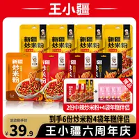 【6份干粉+4袋年糕伴侣】王小疆新疆爆辣炒米粉特色方便美食250g/份
