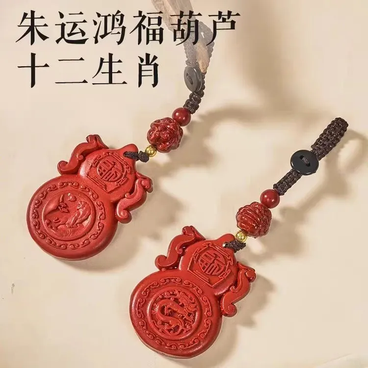 朱运鸿福葫芦十二生肖朱砂葫芦挂件生肖挂件本命年护身符平安扣