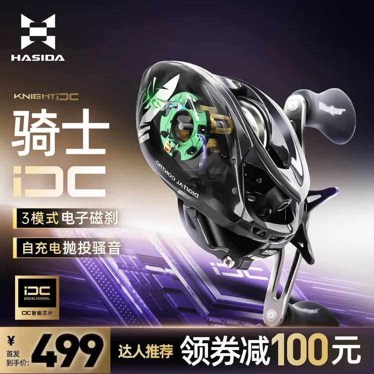 哈斯达骑士DC电子刹车带骚音微物泛用鲈鱼鳜鱼智能芯片DC水滴轮