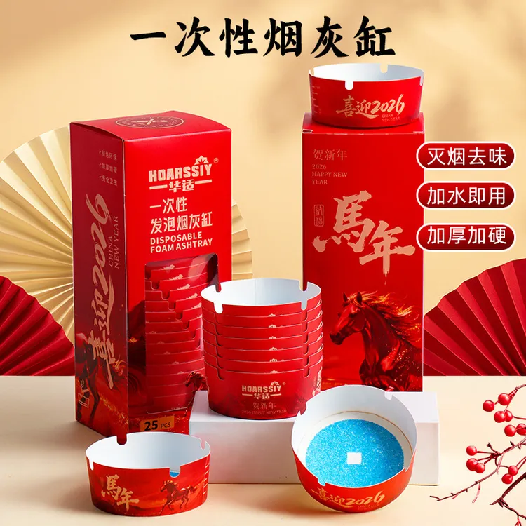 新年喜庆一次性发泡烟灰缸加厚加硬烟灰吸附发泡办公家用免洗