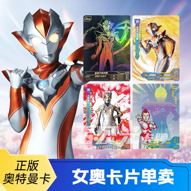 正版奥特曼卡片女奥格丽乔BCR卡GP露蜜拉HR卡尤莉安透明卡TR单卖