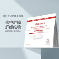 童颜纪面膜 厚脸皮修护面膜维稳舒缓敏感肌可用