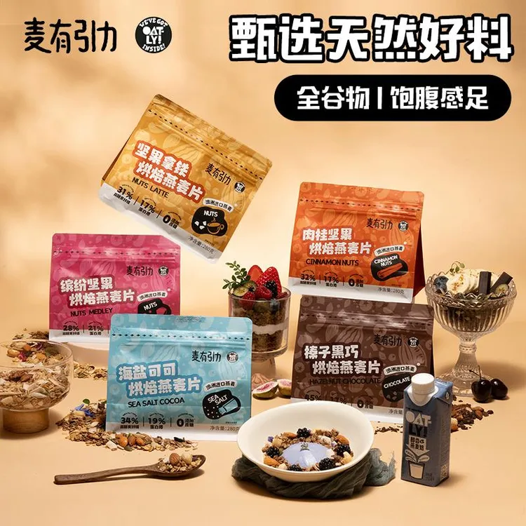 【百补】OATLY麦有引力早餐燕麦片0添加蔗糖水果坚果燕麦脆