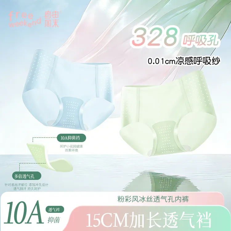 自由周末粉彩风冰丝内裤10A抑菌加长裆超薄裸感速干冰氧吧三角裤商品图