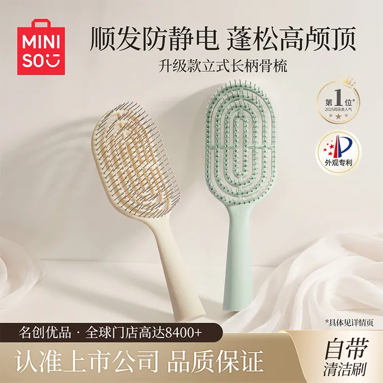 MINISO名创优品梳子立式骨梳气垫梳蓬松梳高颜值梳子小巧随身携带