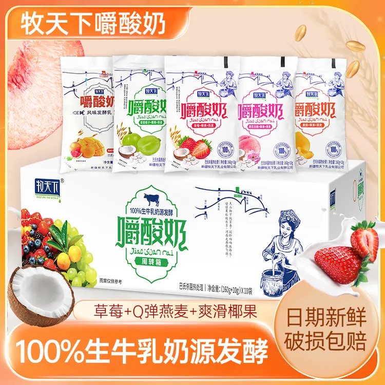 牧天下嚼酸奶袋装早餐酸奶整箱170/10袋