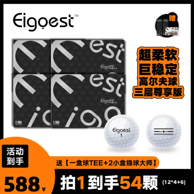 Eigoest小鹰八八三层高尔夫球CPU稳定柔软精准比赛