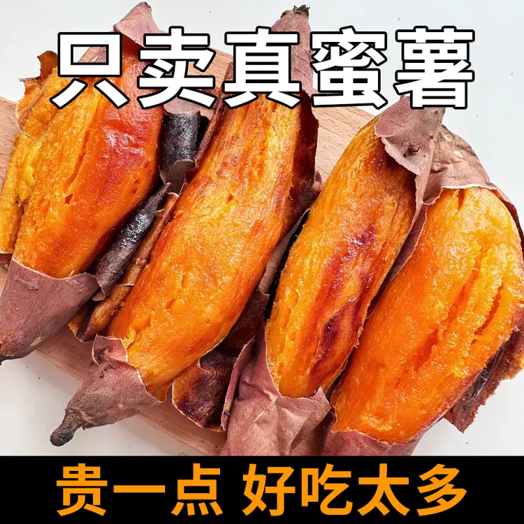 山东特产沙地烟薯25糖心蜜薯流心番薯烤红薯香甜软糯可蒸煮烤