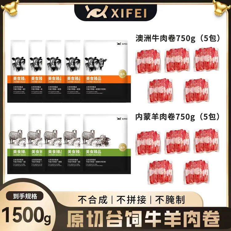 澳洲谷饲原切牛肉卷肥羊卷10包火锅烤肉涮煮原切肥牛卷冬日火锅