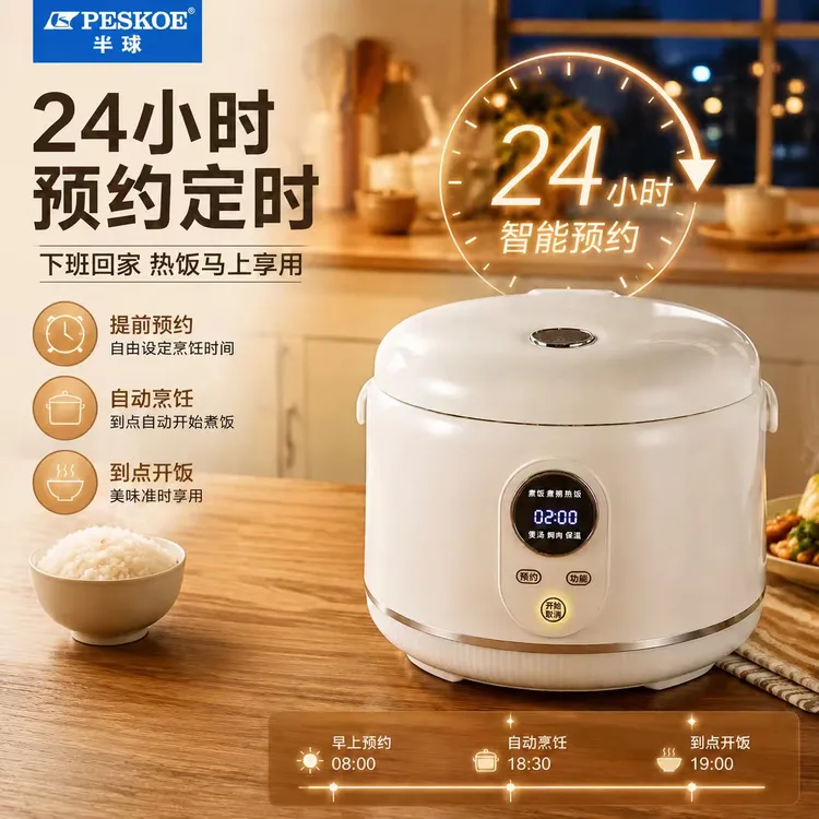 peskoe/半球家用电饭锅不粘米饭电饭煲4-8人蒸煮煲汤智能预约保温商品图