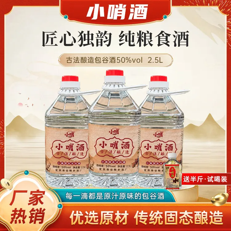 小哨云南自烤酒包谷酒清香型纯粮食白酒原浆玉米酒桶装泡酒50%vol