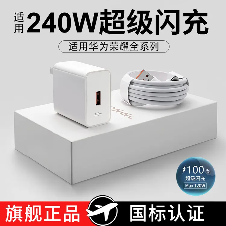 箴宝原装W超级快充充电器适用华为荣耀手机type-c快充线240/120