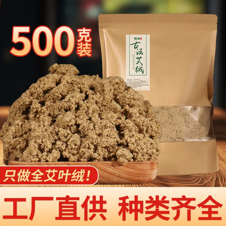 陈年艾绒散装500g纯艾绒包坐垫熏艾灸美容院黄金艾绒正品家用艾草