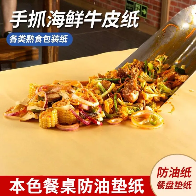 手抓海鲜牛皮纸炒铺桌烤鸭食品包装餐盘纸吸油防油垫盘纸不粘