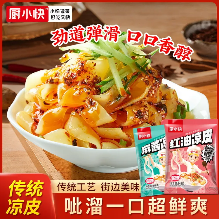 红油麻酱凉皮免煮泡开袋即食地道传统正宗凉拌懒人餐