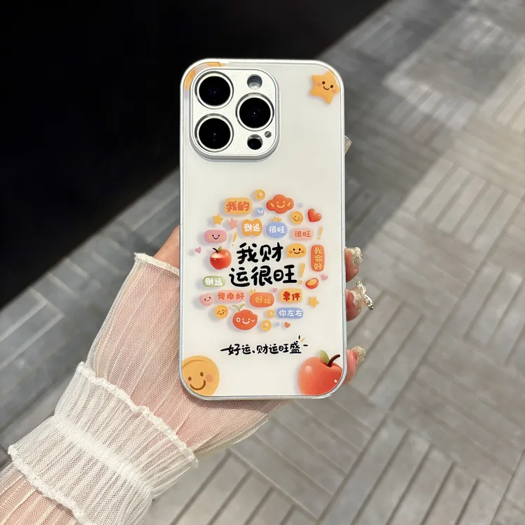 苹果/华为/oppo/vivo/小米 我财运很旺适用iPhone16/17玻璃手机壳