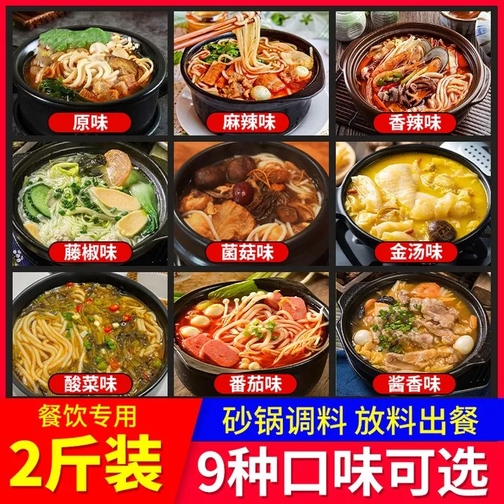 米线调料商用砂锅云南过桥麻辣米线专用汤料包调味料砂锅料底料