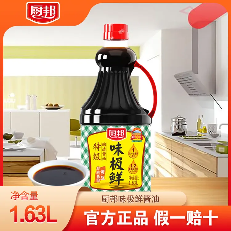 东坊甄选厨邦特级味极鲜酱油1.63L大瓶装黄豆酿造酱油调味品天然