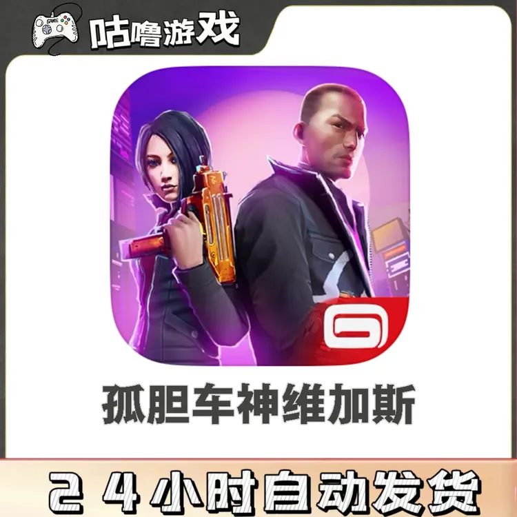 孤胆车神 维加斯 Lone car God Vegas 手机平板通用动作游戏