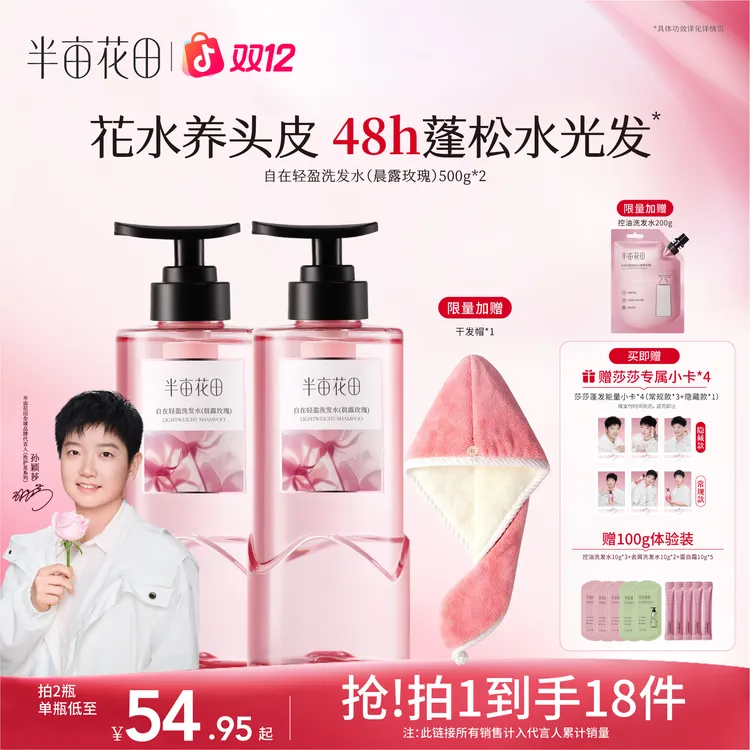 【孙颖莎推荐】半亩花田洗发水控油蓬松洗发露护发洗头膏持久留香10