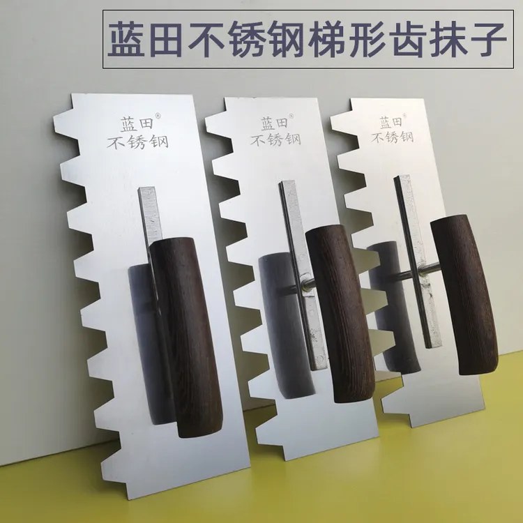 蓝田加厚不锈钢梯形齿抹子瓷砖胶拉槽贴瓷砖瓦工实用工具