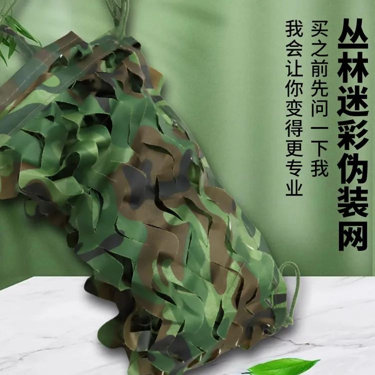 300D三层丛林迷彩伪装网迷彩网遮阳网绿化网主题装饰网防航拍