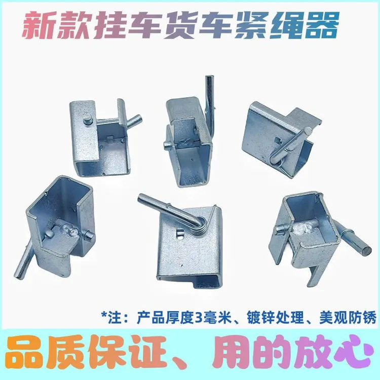 新款货车紧绳器卡车半挂篷布苫布拉绳步步拉紧器锁紧线