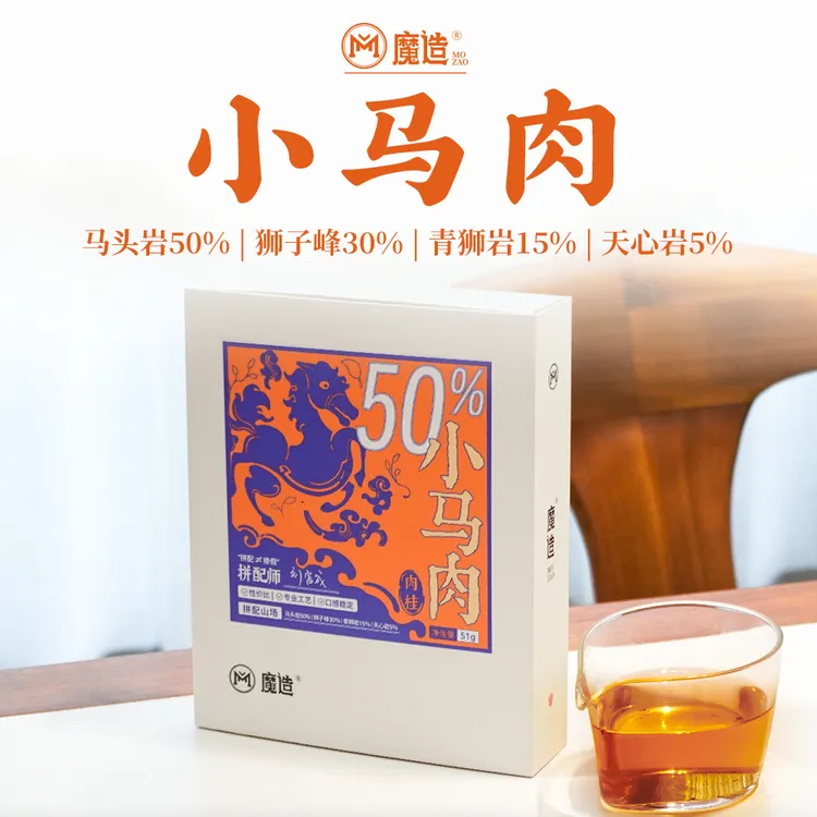 茶圈大魔王茶叶乌龙茶武夷岩茶核心正岩山场拼配高货魔造小马肉