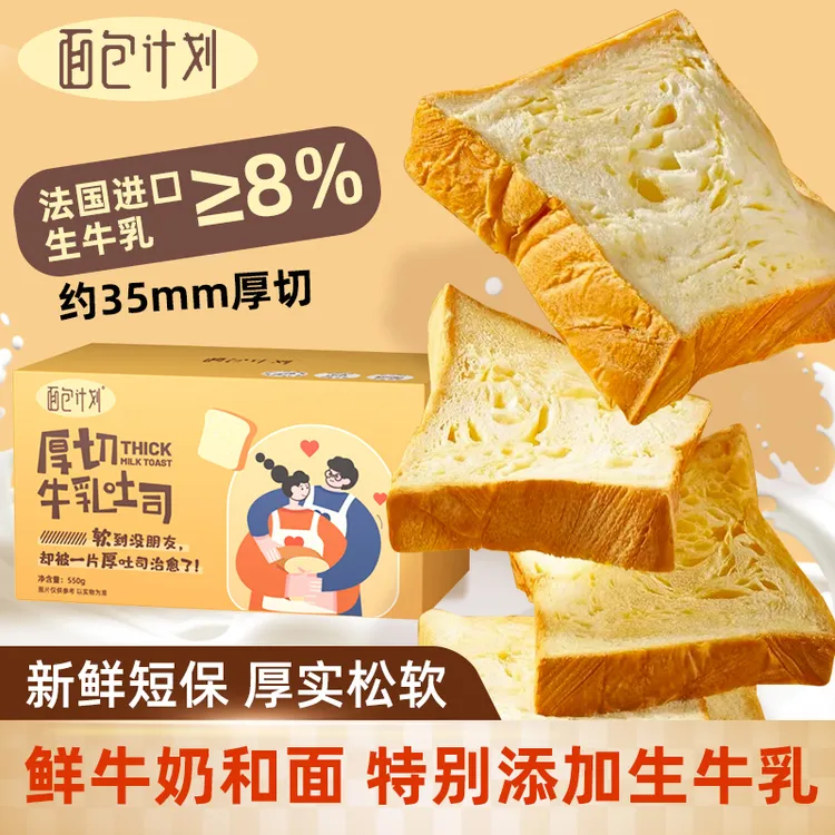 面包计划厚切牛乳吐司手撕千层面包方便营养早餐新鲜手撕三明治