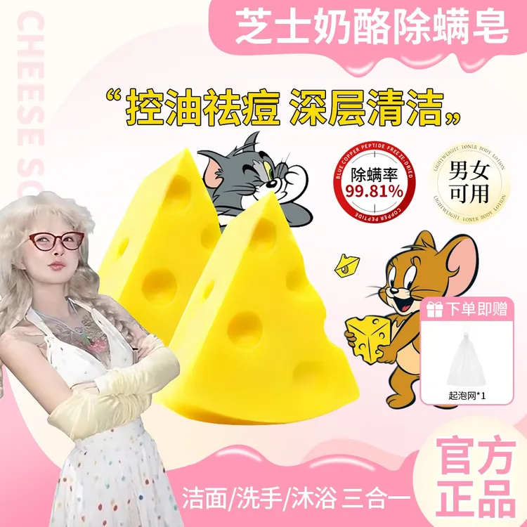 【买一送一】芝士净螨皂拉丝祛螨虫皂控油硫磺祛痘学生手工香皂男女