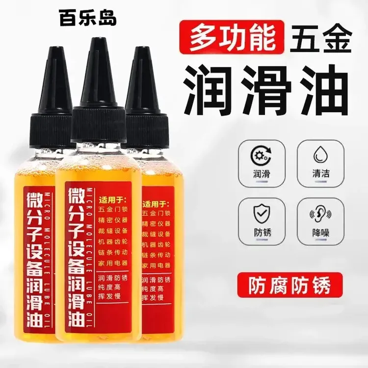 【防锈锁芯机润滑油】机械轴承滑轮风扇链条润滑剂工具商品图