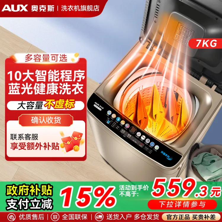 【国补50%以上】奥克斯洗脱14-24公斤全自动波轮洗衣机租房家用宿舍