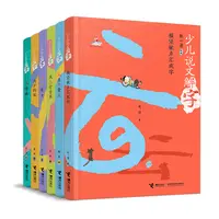 【森妈严选】少儿说文解字（第一辑六册）
