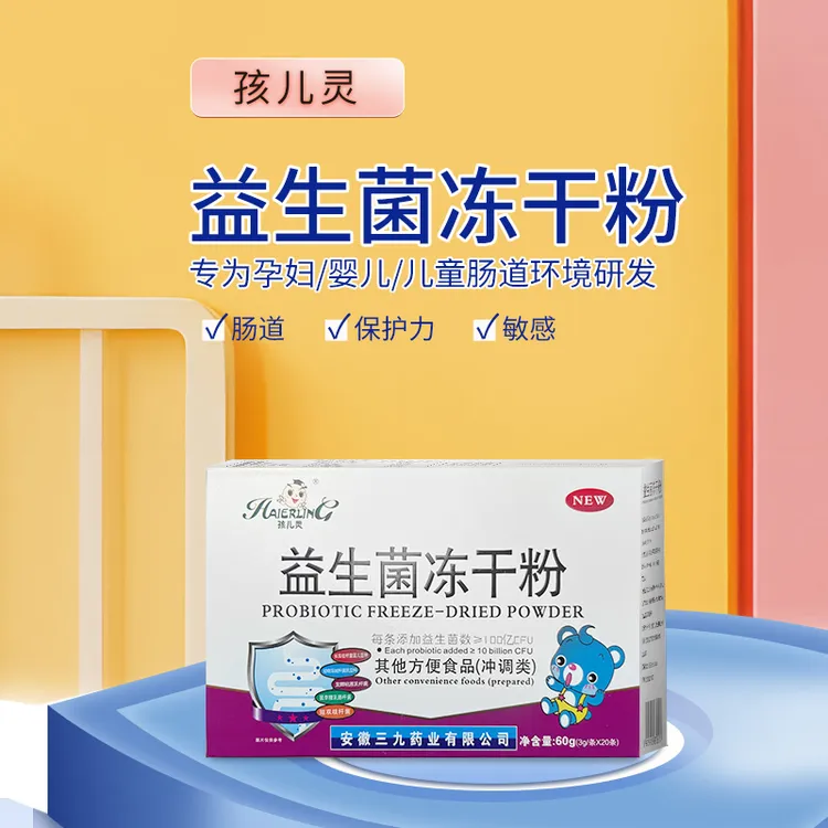 孩儿灵【孩儿灵】孕婴童专供活菌益生菌