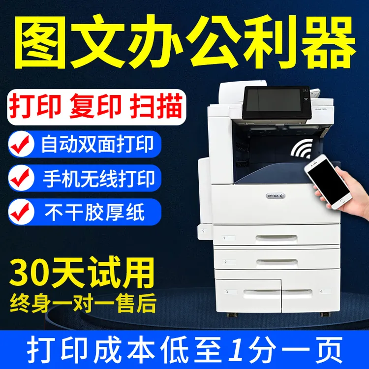 施乐8055彩色复印机a3大型打印机办公激光复印一体机商用高速