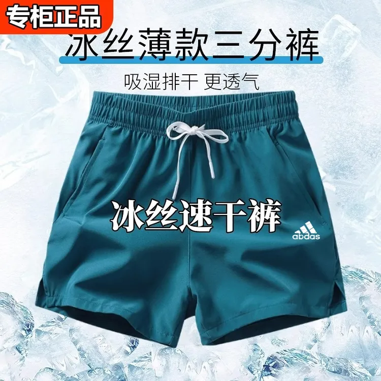 官网直发丨奥莱正品丨抢完下架丨休闲短裤男士夏季冰丝速干三分裤