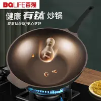百强钛锅炒锅有钛不粘锅家用平底锅炒菜锅燃气电磁炉通用