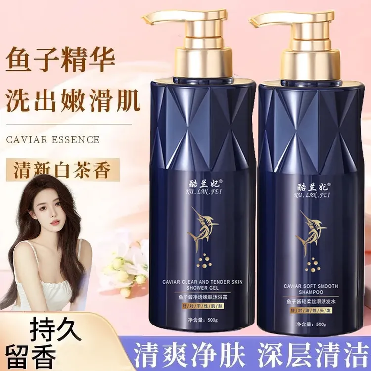 【旗舰正品】鱼子酱氨基酸洗发水控油去屑持久留香深层清洁护发柔顺